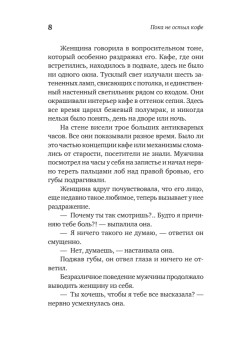 Пока не остыл кофе