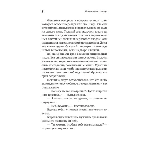 Пока не остыл кофе