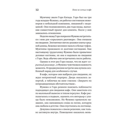 Пока не остыл кофе