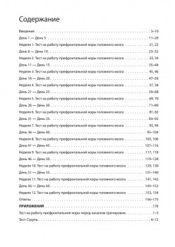 Интеллект. Упражнения и задания по японской системе развития мозга. Выпуск 6
