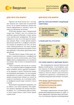 Интеллект. Упражнения и задания по японской системе развития мозга. Выпуск 6