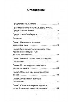 Близкие отношения. Как решить проблемы, с которыми сталкиваются все пары (#экопокет)