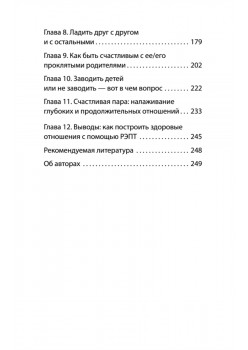 Близкие отношения. Как решить проблемы, с которыми сталкиваются все пары (#экопокет)