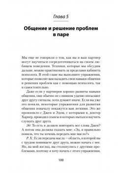 Близкие отношения. Как решить проблемы, с которыми сталкиваются все пары (#экопокет)