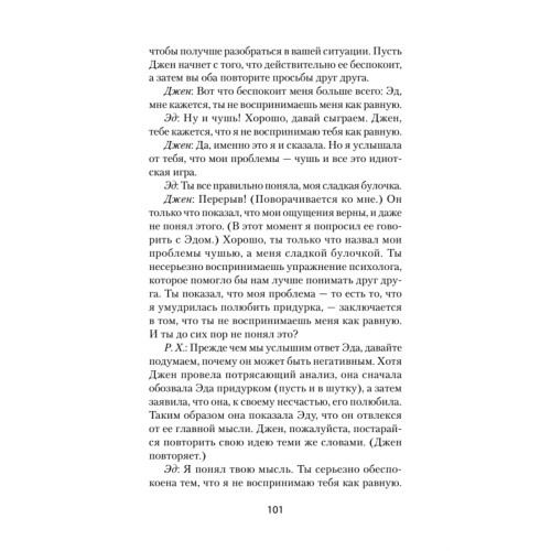 Близкие отношения. Как решить проблемы, с которыми сталкиваются все пары (#экопокет)