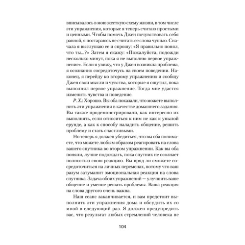 Близкие отношения. Как решить проблемы, с которыми сталкиваются все пары (#экопокет)