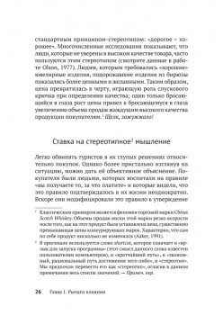 Психология влияния. Убеждай, воздействуй, защищайся
