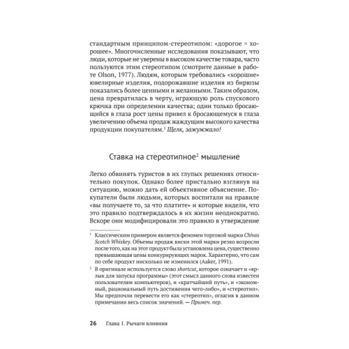 Психология влияния. Убеждай, воздействуй, защищайся