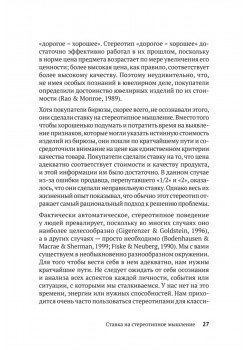 Психология влияния. Убеждай, воздействуй, защищайся