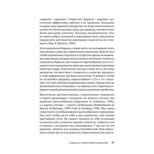 Психология влияния. Убеждай, воздействуй, защищайся
