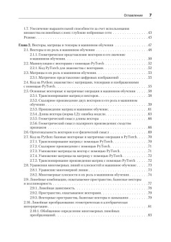 Математика и архитектура глубокого обучения