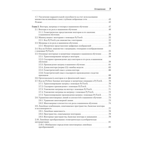 Математика и архитектура глубокого обучения