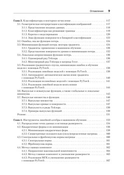 Математика и архитектура глубокого обучения