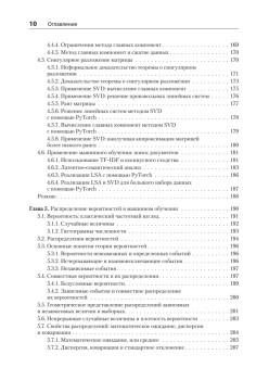 Математика и архитектура глубокого обучения
