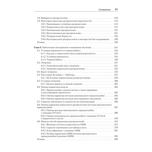 Математика и архитектура глубокого обучения