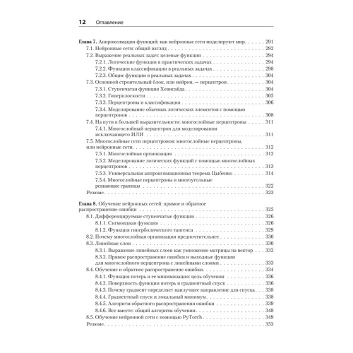Математика и архитектура глубокого обучения