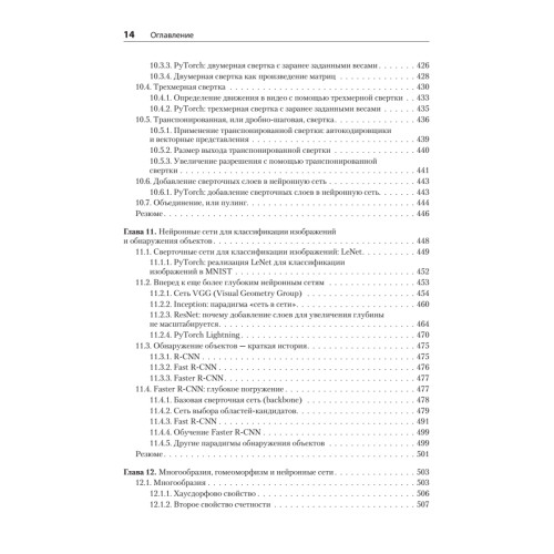 Математика и архитектура глубокого обучения