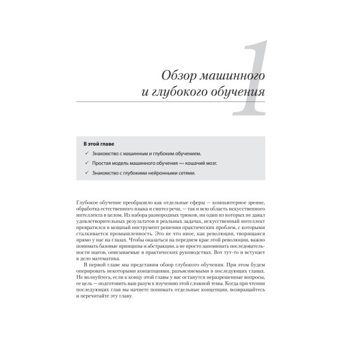 Математика и архитектура глубокого обучения