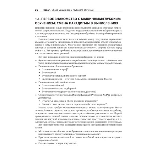 Математика и архитектура глубокого обучения