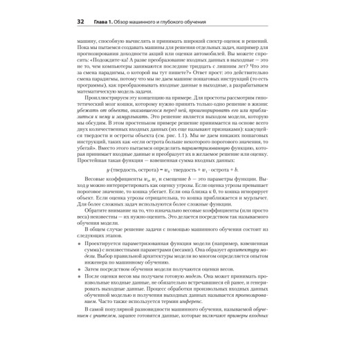 Математика и архитектура глубокого обучения