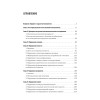 Патопсихология: Учебник. 4-е изд.