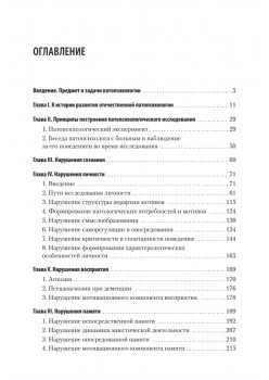 Патопсихология: Учебник. 4-е изд.