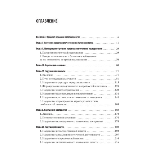Патопсихология: Учебник. 4-е изд.