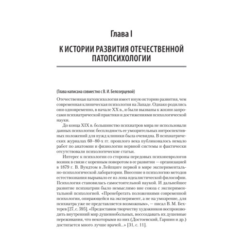 Патопсихология: Учебник. 4-е изд.