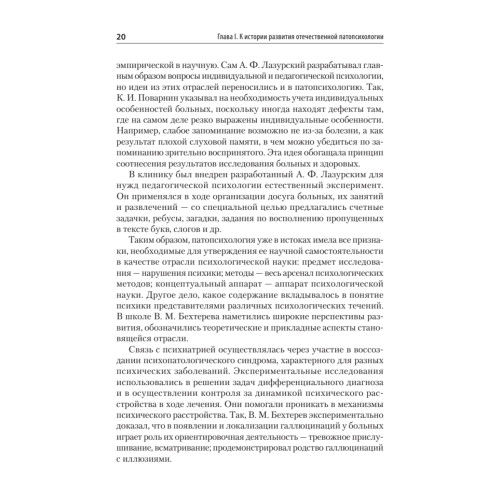 Патопсихология: Учебник. 4-е изд.