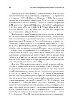 Патопсихология: Учебник. 4-е изд.