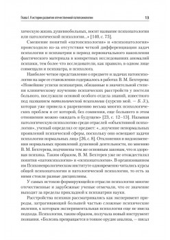 Патопсихология: Учебник. 4-е изд.