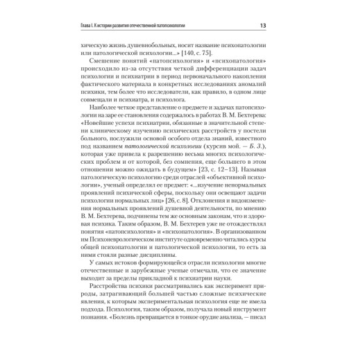 Патопсихология: Учебник. 4-е изд.