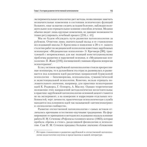 Патопсихология: Учебник. 4-е изд.