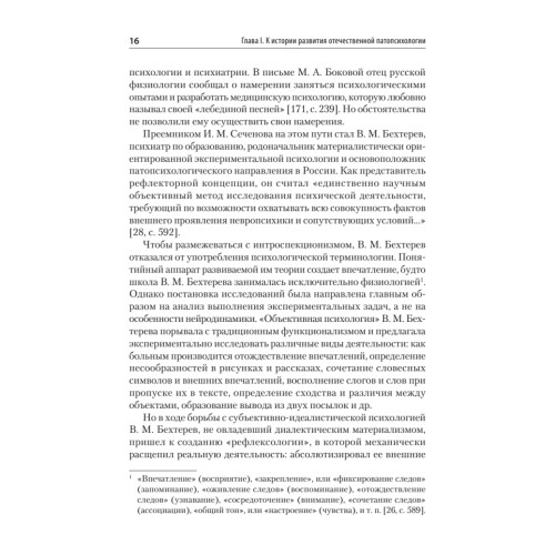 Патопсихология: Учебник. 4-е изд.