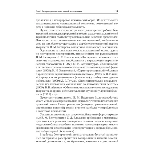 Патопсихология: Учебник. 4-е изд.