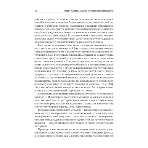 Патопсихология: Учебник. 4-е изд.
