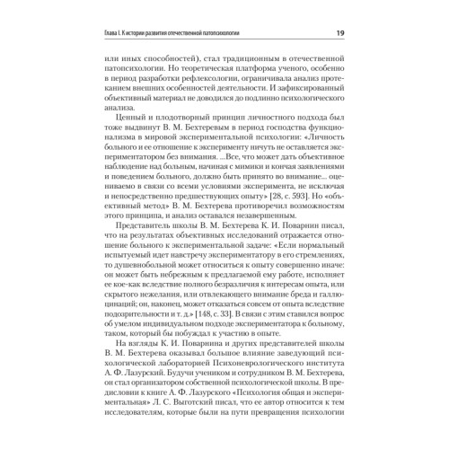 Патопсихология: Учебник. 4-е изд.