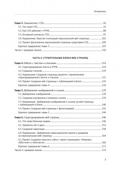 HTML и CSS для непрограммистов. Создай свое портфолио, посадочную страницу и многое другое
