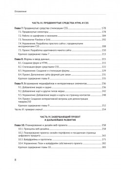 HTML и CSS для непрограммистов. Создай свое портфолио, посадочную страницу и многое другое