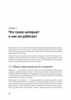 HTML и CSS для непрограммистов. Создай свое портфолио, посадочную страницу и многое другое