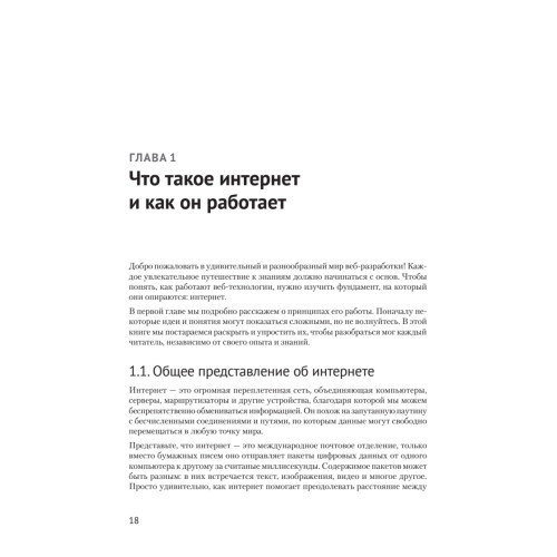 HTML и CSS для непрограммистов. Создай свое портфолио, посадочную страницу и многое другое
