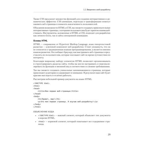HTML и CSS для непрограммистов. Создай свое портфолио, посадочную страницу и многое другое