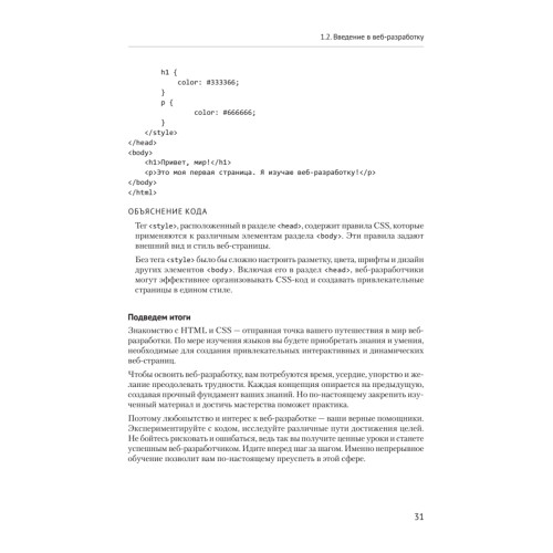 HTML и CSS для непрограммистов. Создай свое портфолио, посадочную страницу и многое другое