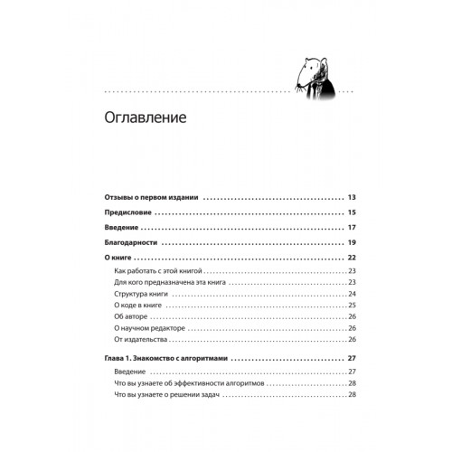 Грокаем алгоритмы. 2-е изд.