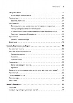 Грокаем алгоритмы. 2-е изд.