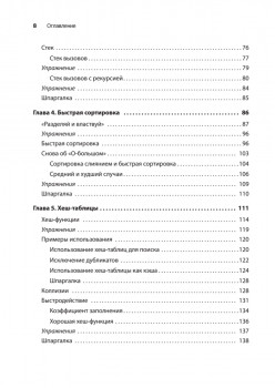 Грокаем алгоритмы. 2-е изд.