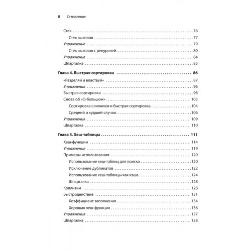 Грокаем алгоритмы. 2-е изд.