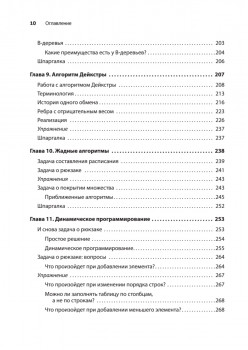 Грокаем алгоритмы. 2-е изд.
