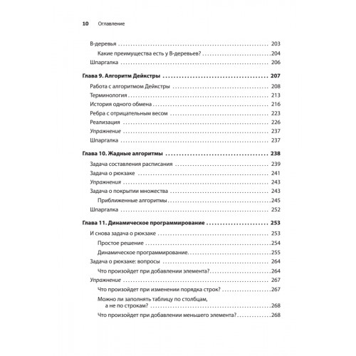 Грокаем алгоритмы. 2-е изд.