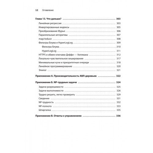 Грокаем алгоритмы. 2-е изд.